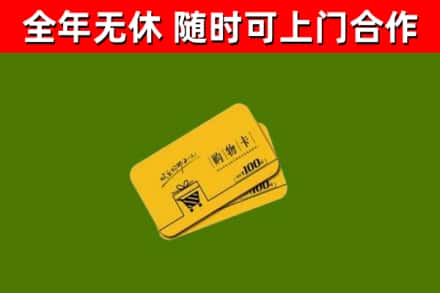 庆元烟酒回收购物卡.jpg