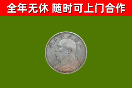 庆元烟酒回收袁大头.jpg